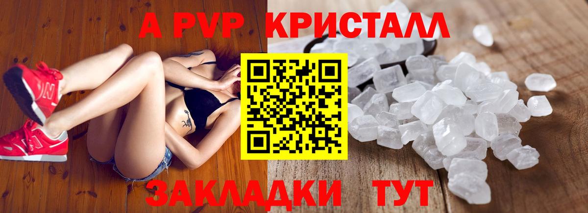 A-PVP кристаллы Камышин