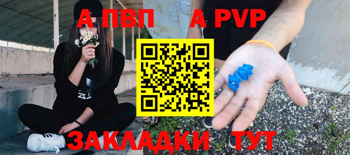 APVP кристаллы  Вход с VPN  Камышин  Альфа ПВП VHQ  Alpha-PVP Crystall 