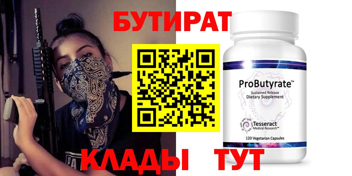 БУТИРАТ 1.4BDO Камышин