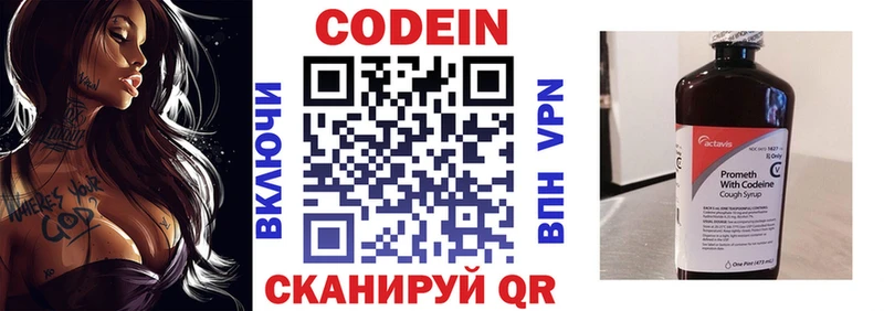 Кодеин напиток Lean (лин)  Камышин 