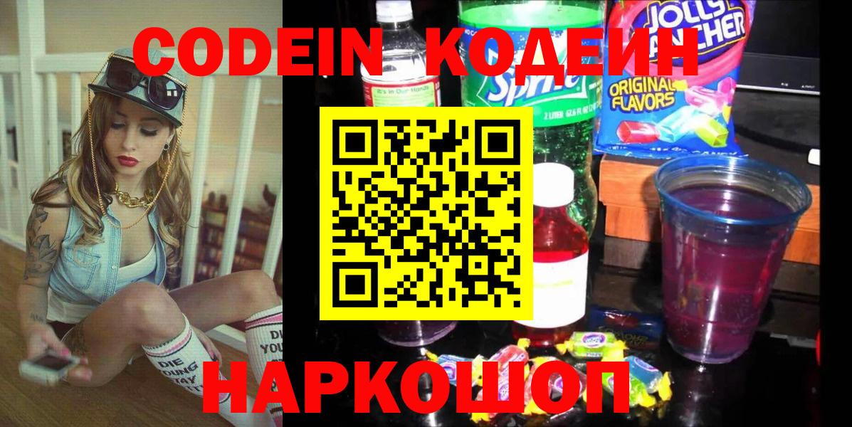 Камышин  Кодеин напиток Lean (лин)  Вход с VPN 