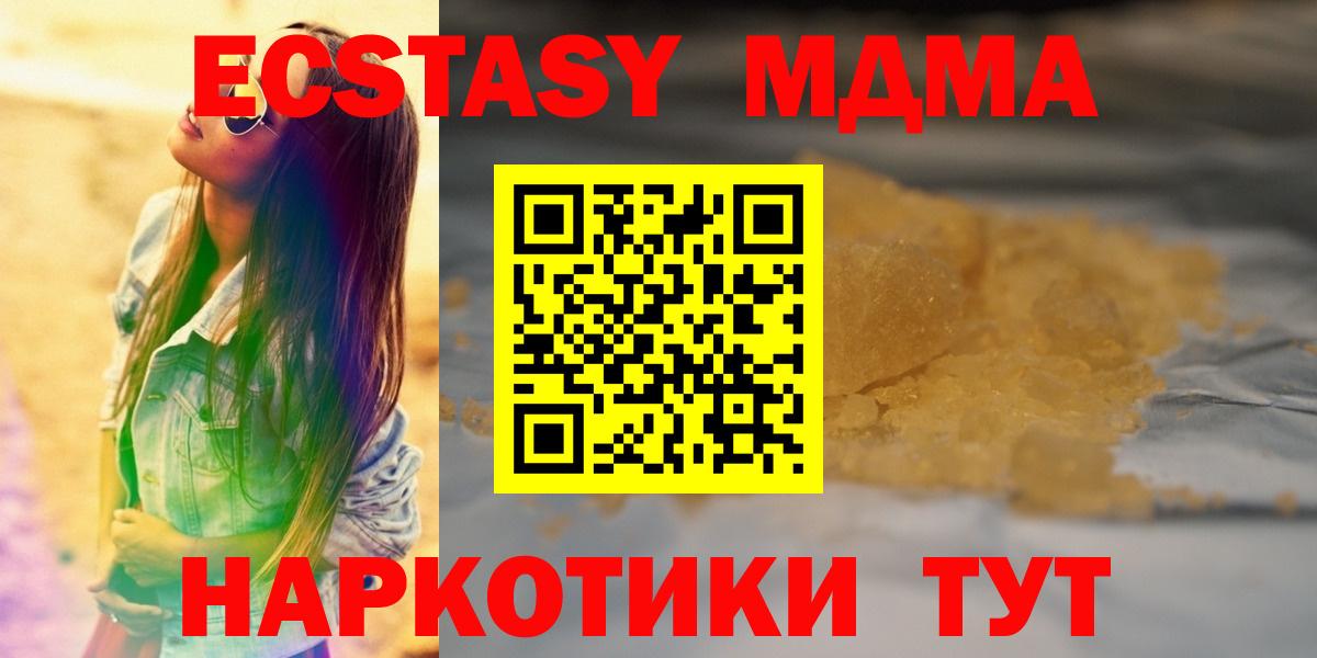 MDMA кристаллы Камышин