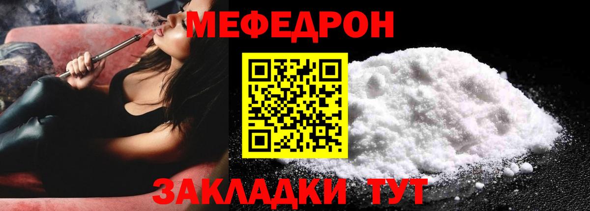 Меф мука Камышин