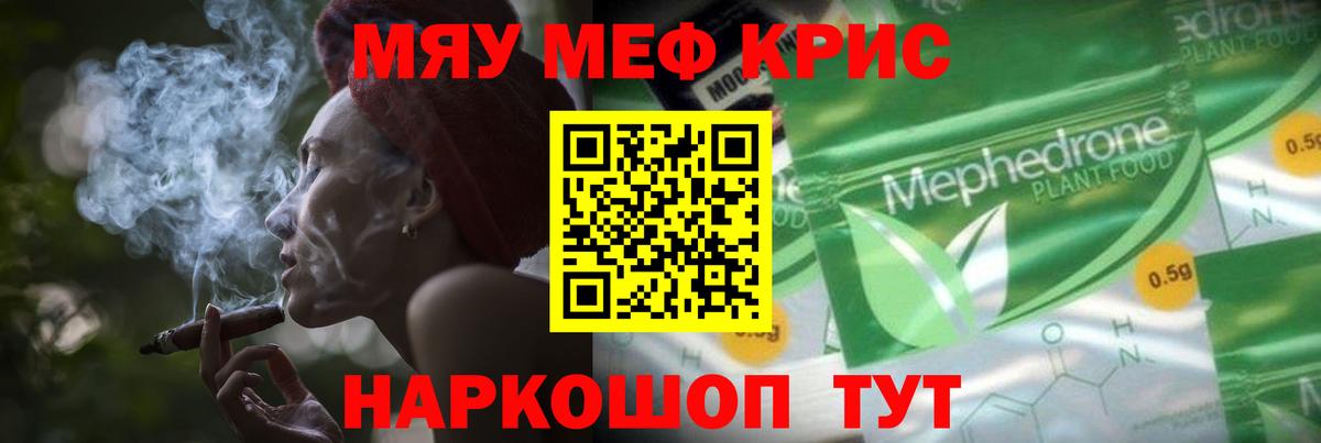 МЯУ-МЯУ VHQ  Мефедрон  Вход с VPN  Камышин  МЕФ 4 MMC 