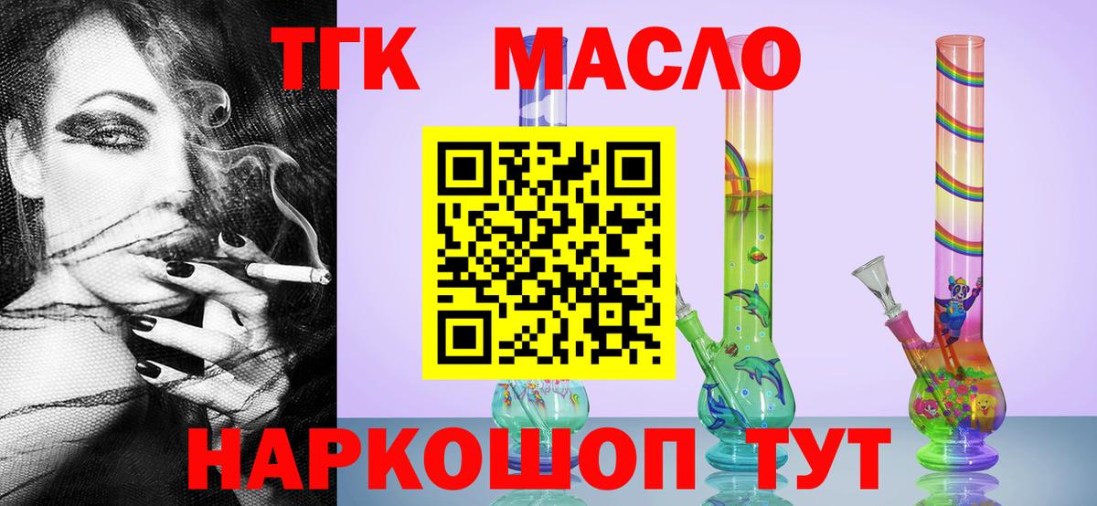 ТГК гашишное масло Камышин